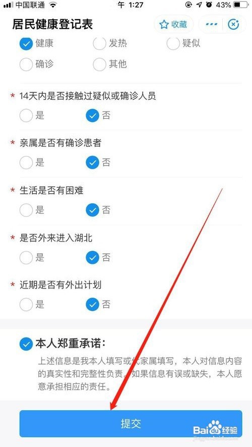 武汉健康码如何领取?