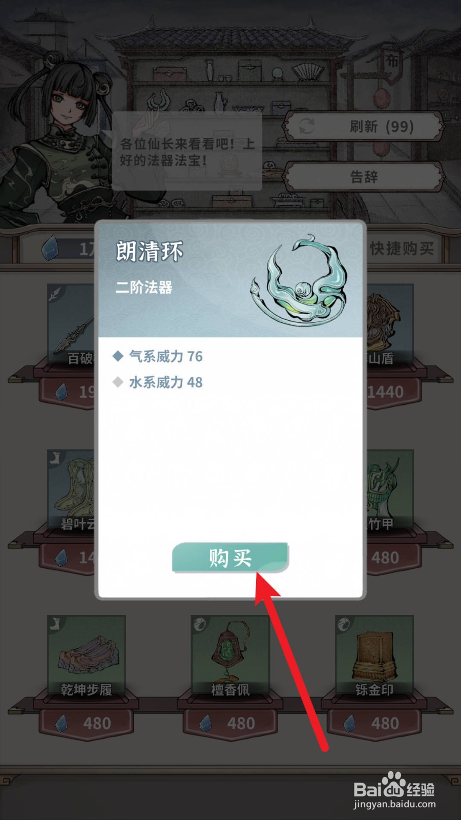 碧海苍云录如何获得朗清环