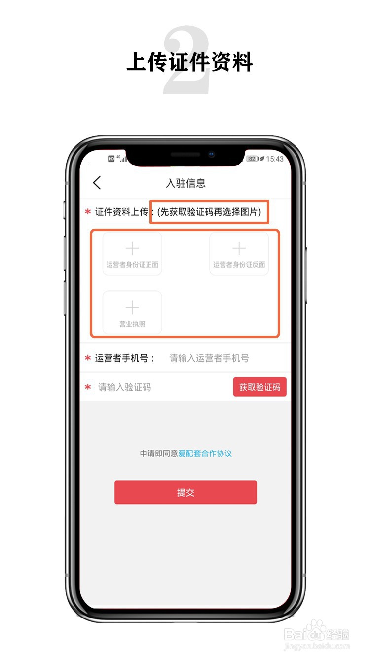 商家如何入驻爱配套开店