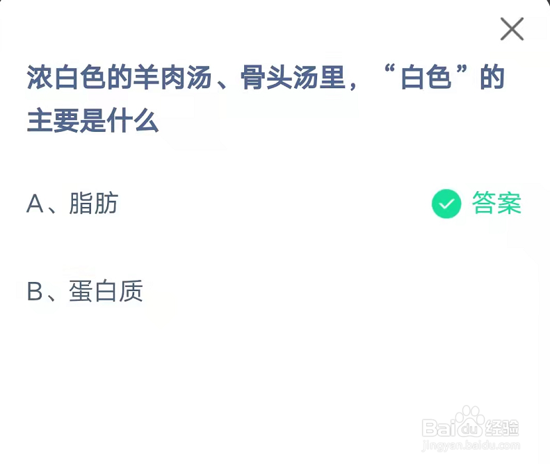 蚂蚁庄园浓白色的羊肉汤答案