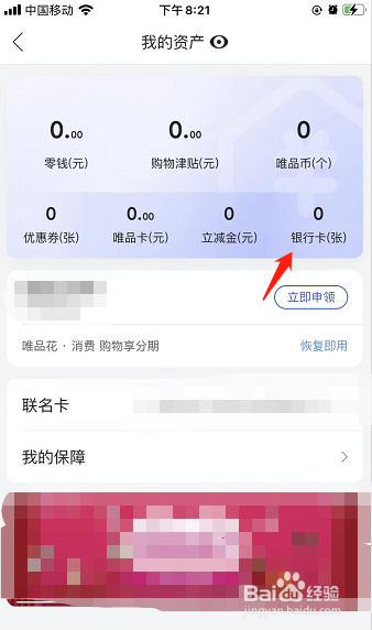 唯品会如何解除绑定银行卡