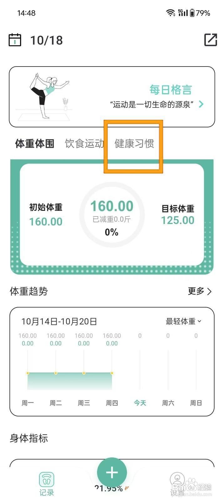 如何在《体重日记本》设置喝水目标？