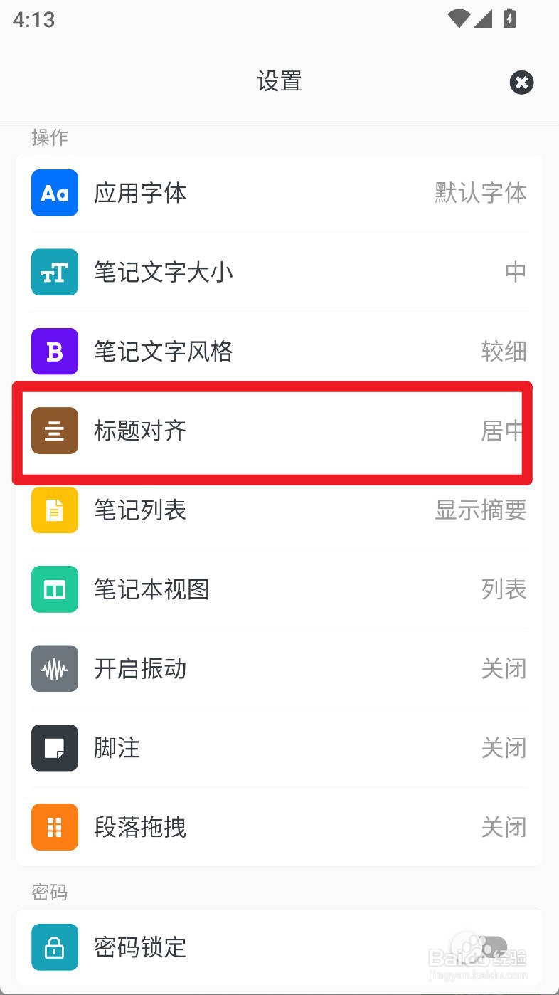 专注笔记如何设置标题居中