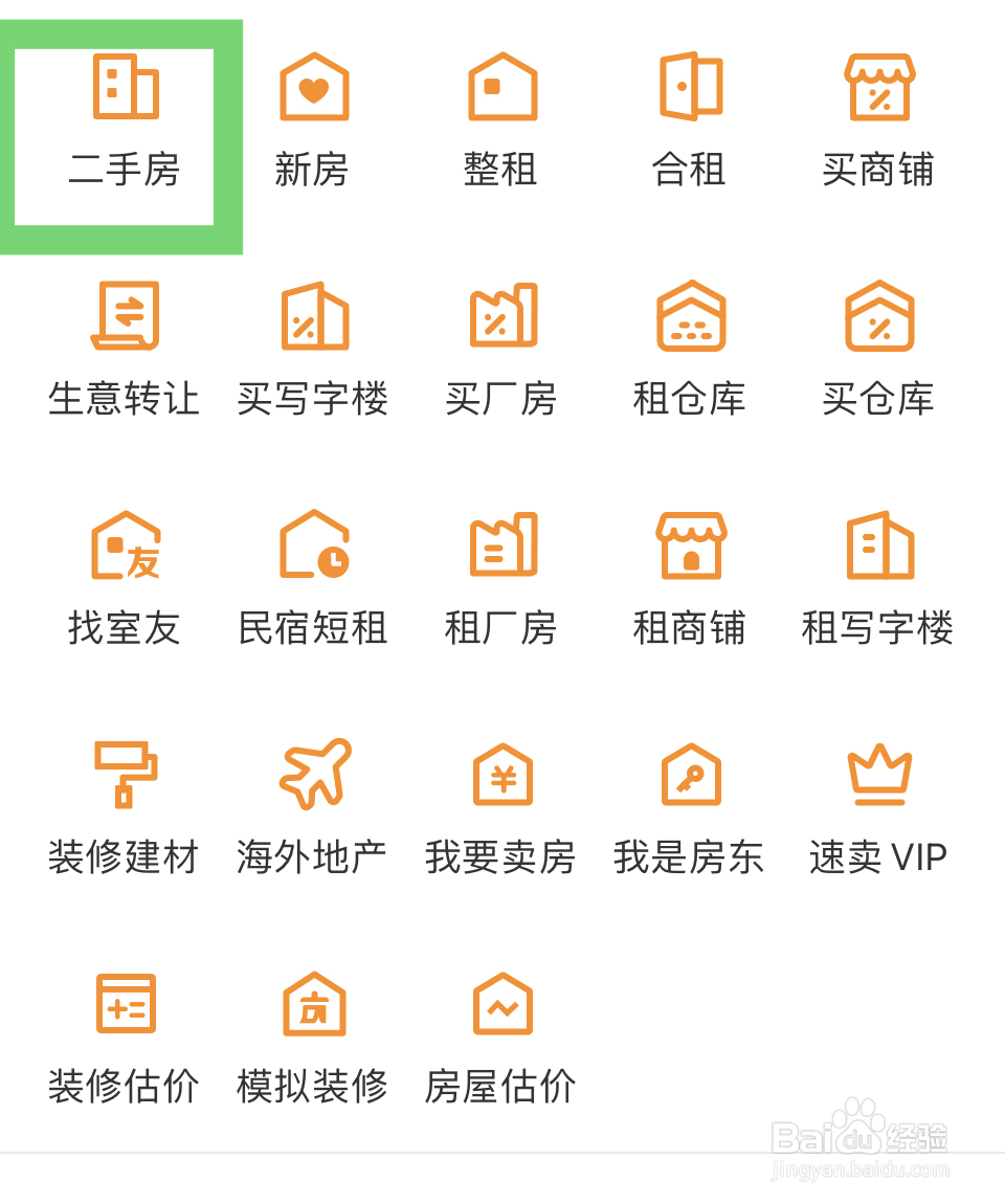 二手房如何进行交易