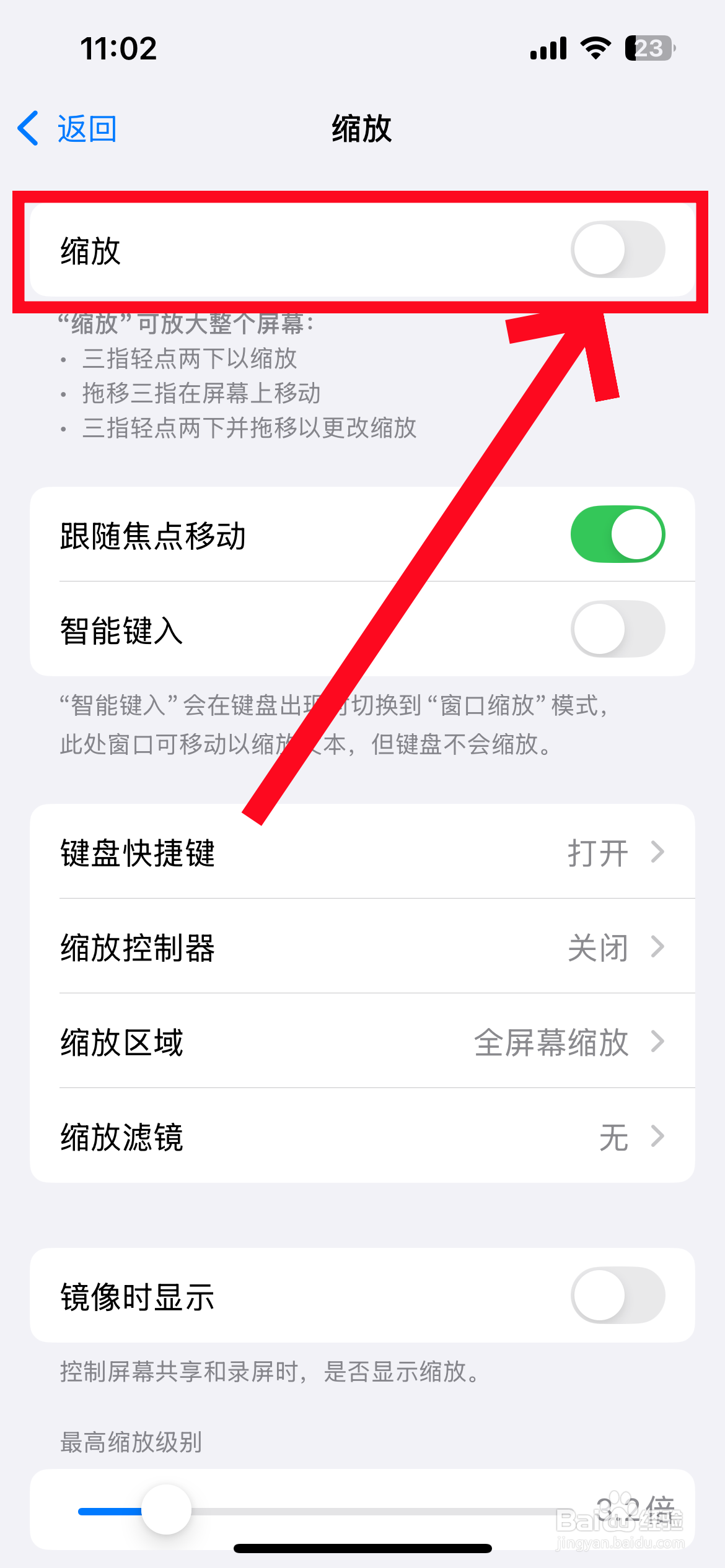 苹果手机按了缩放怎么恢复