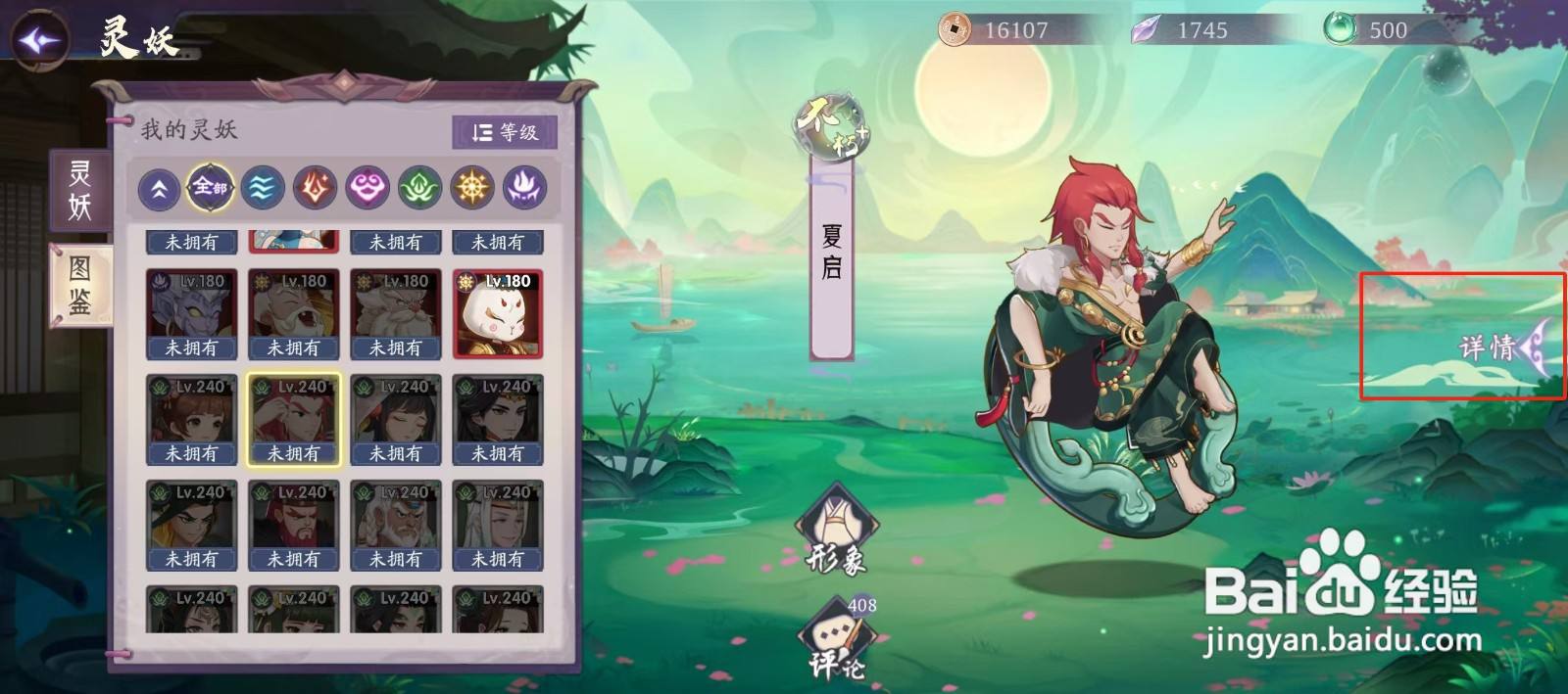 上古有灵妖如何查看夏启的【生命】？