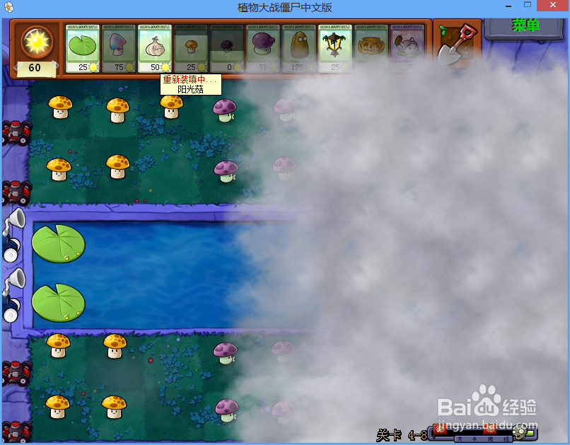 植物大战僵尸二周目Level 4-8图文攻略 Part 2