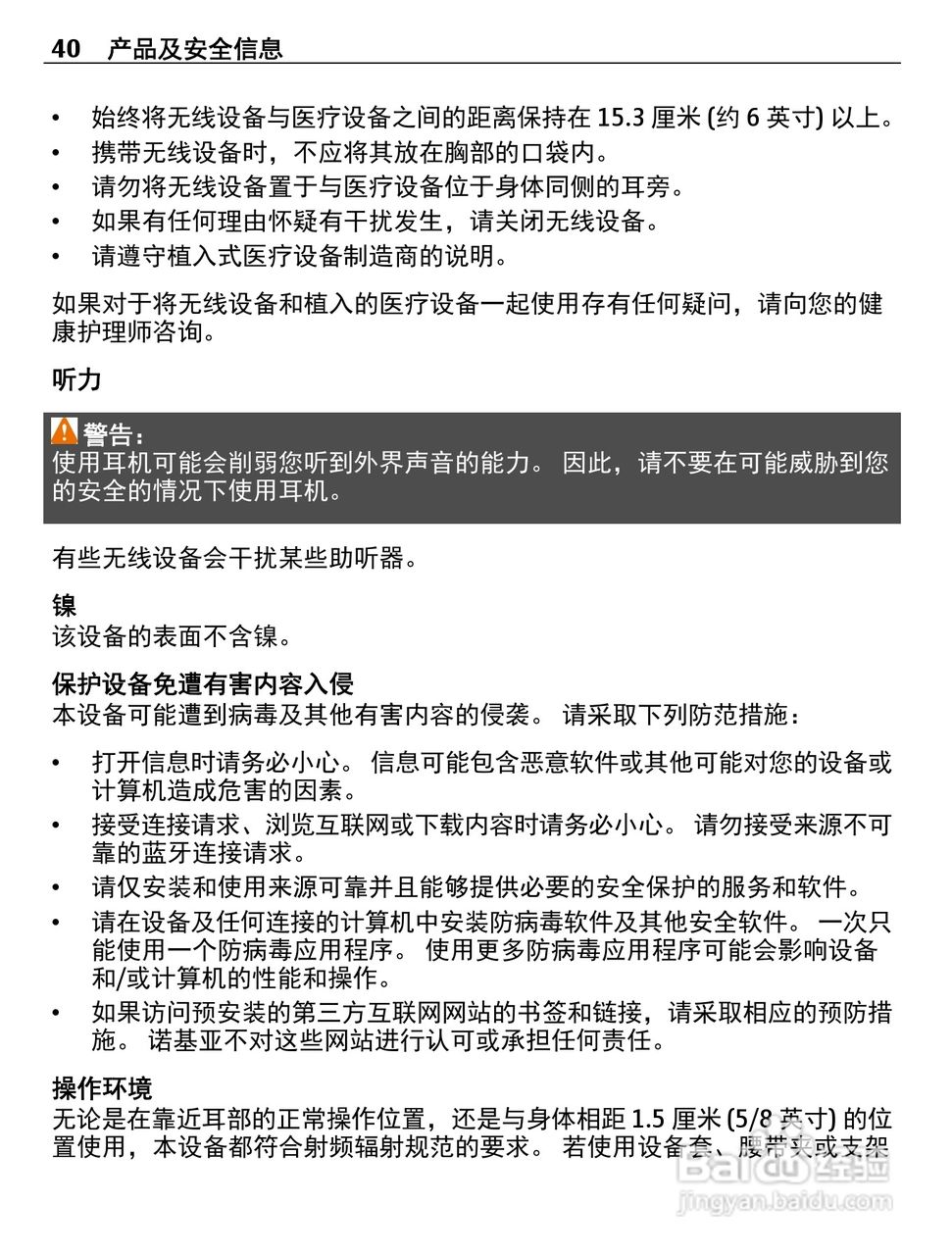 诺基亚Nokia C2-05手机使用说明书:[4]