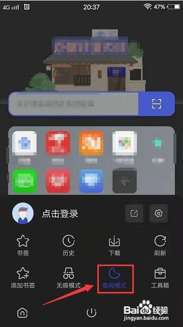 方舟浏览器怎么开启夜间模式