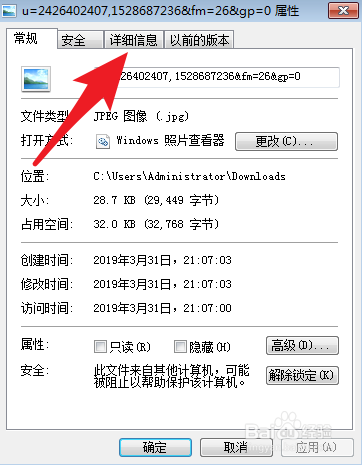 电脑上怎么查看图片像素