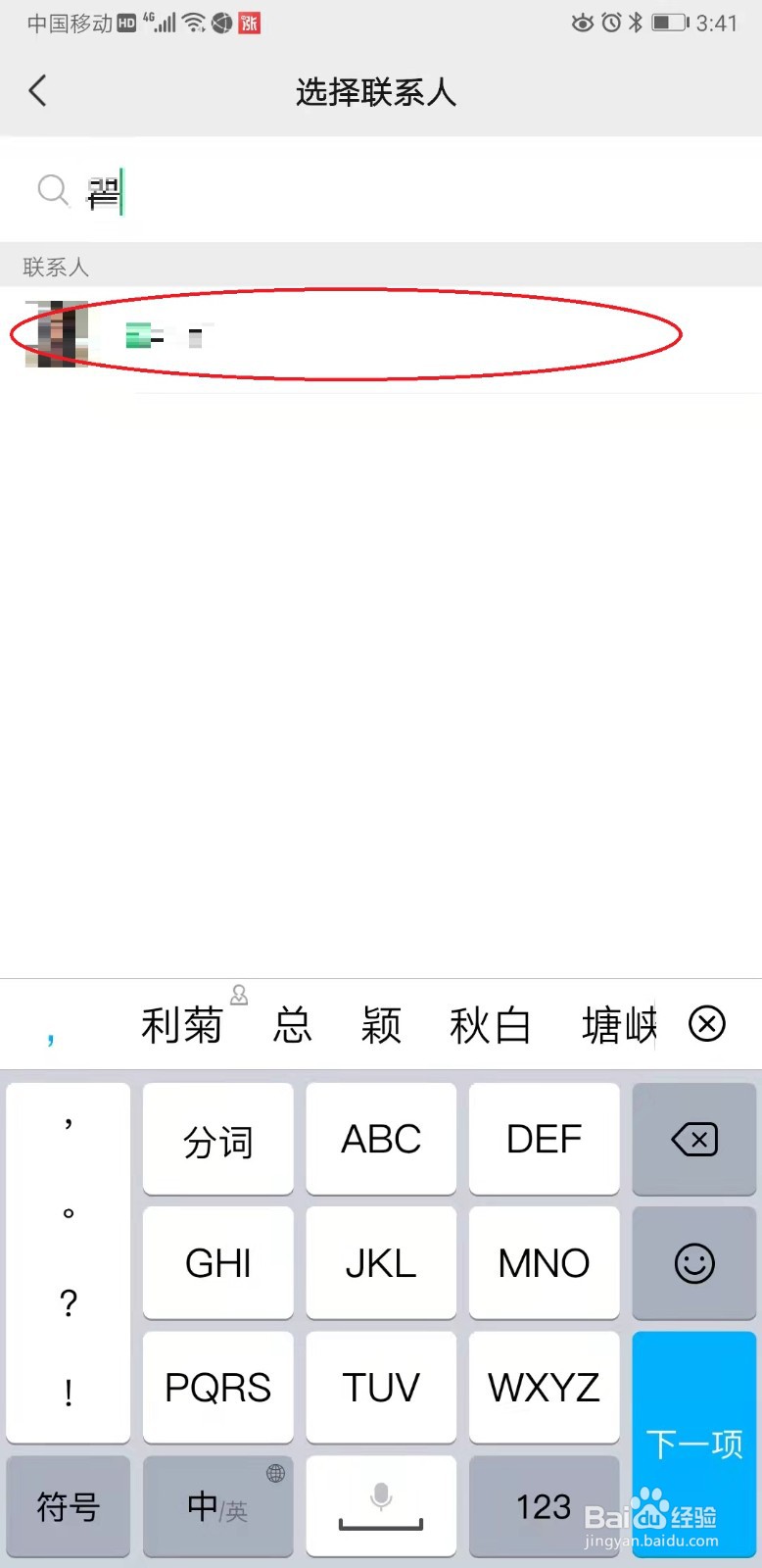 微信如何为特殊好友设置专属铃声