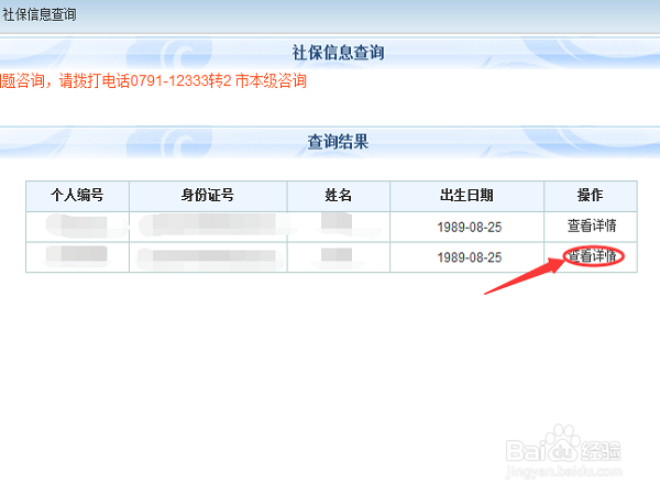 如何查询个人账户社保余额及缴费明细