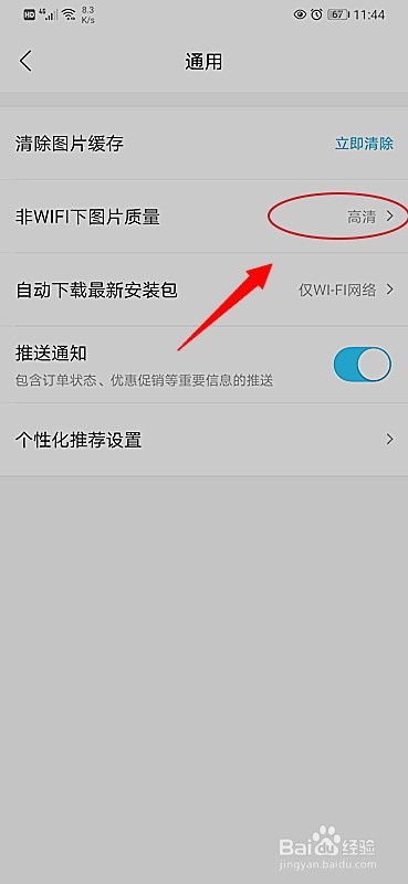 饿了么节省手机流量的小技巧
