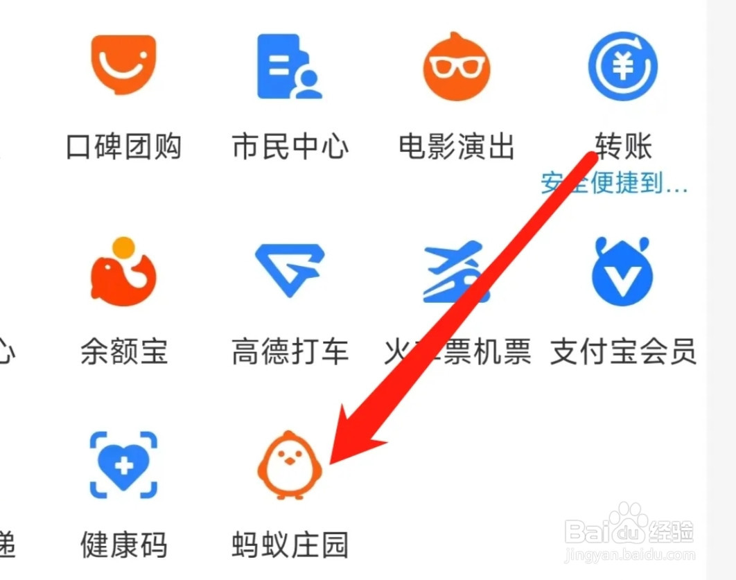 支付宝进入蚂蚁庄园
