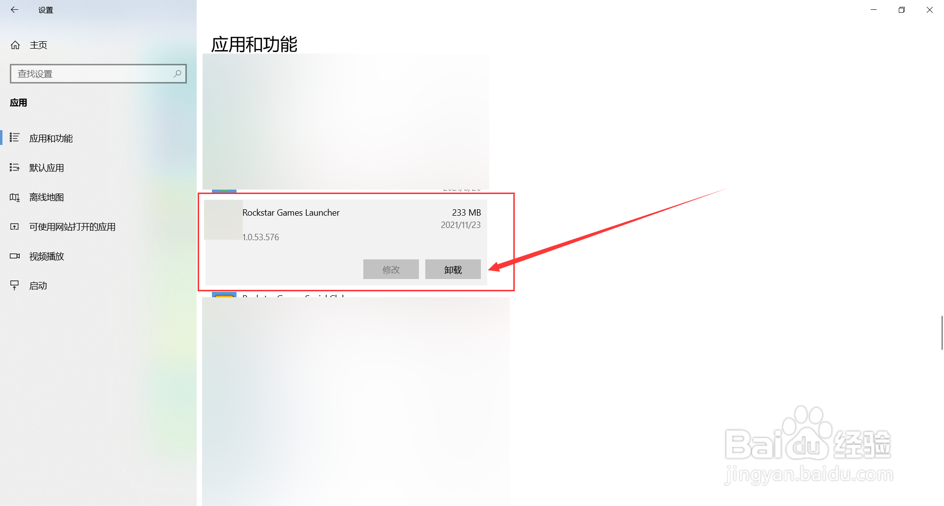 r星文件怎么删干净