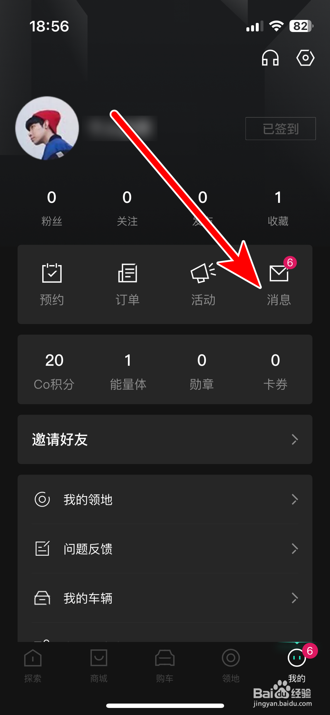 LynkCo如何清空所有消息
