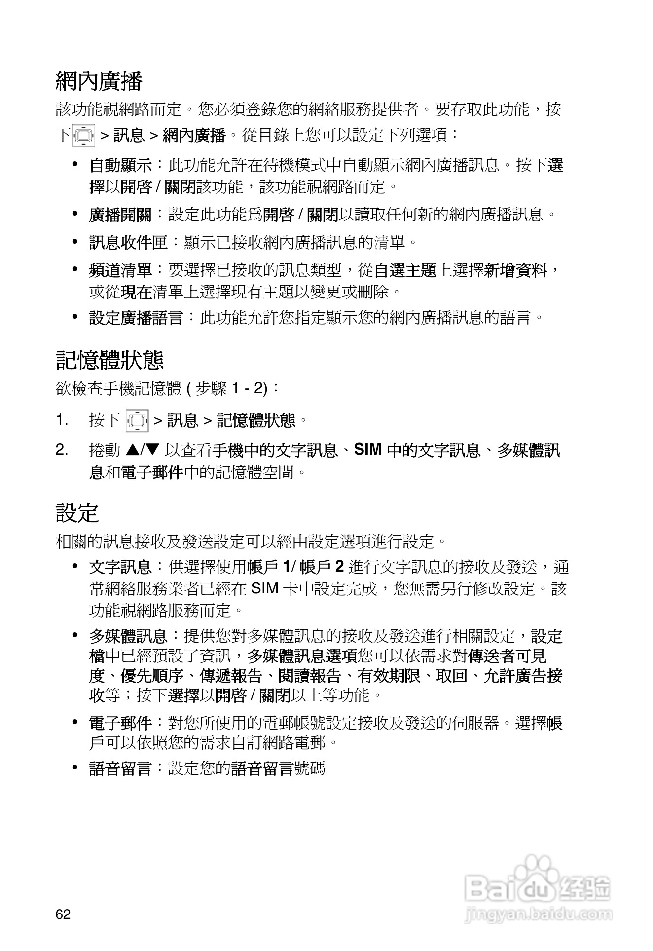 东芝TS30手机使用说明书:[7]
