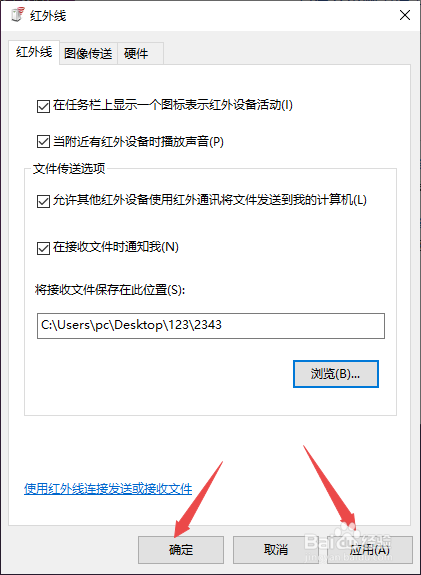 thinkpad如何更改红外线接收文件的位置