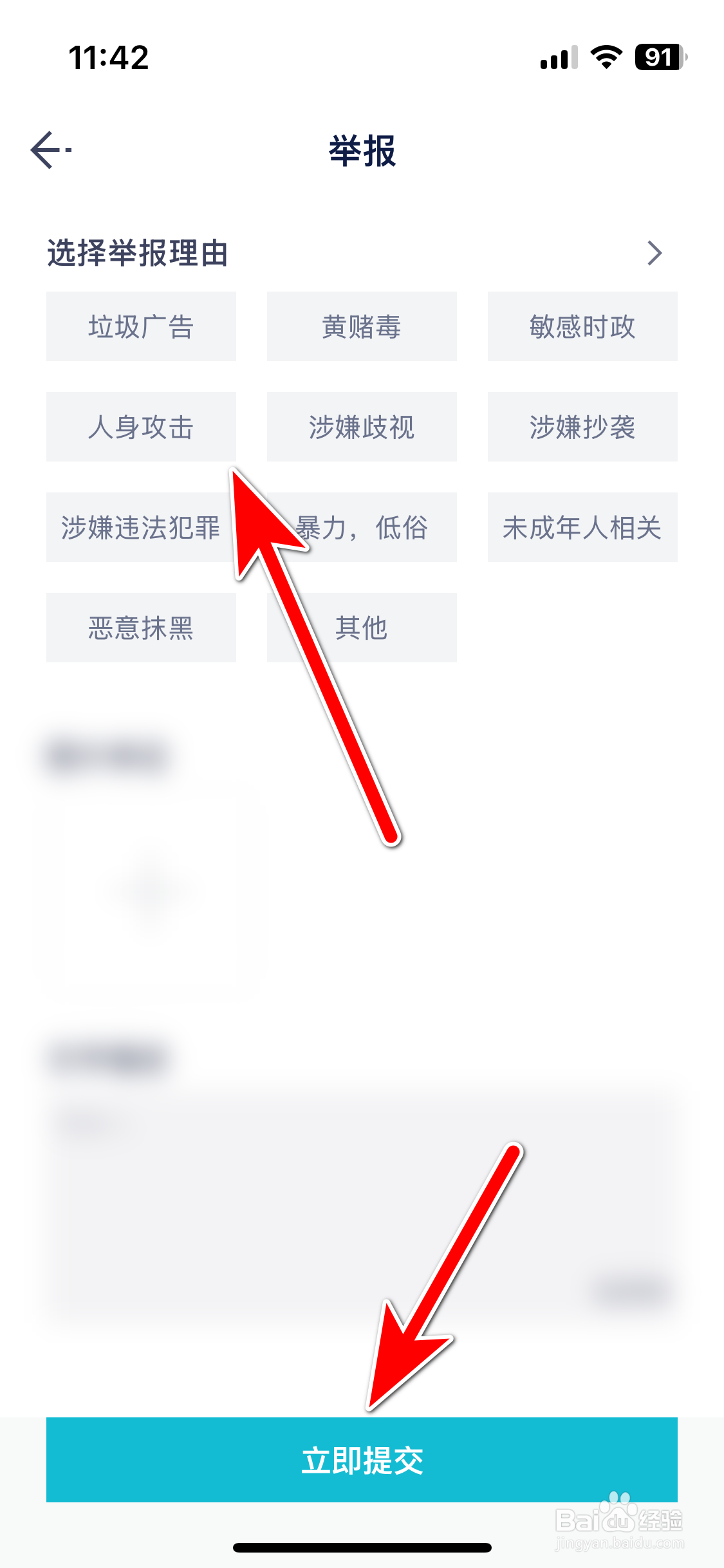Hi星途如何举报违规的用户