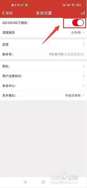 中国古筝网app怎么开启2G/3G/4G下播放？