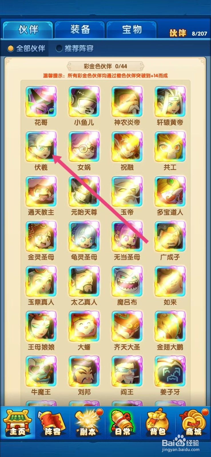 作妖计如何查看伏羲的【暴击伤害】
