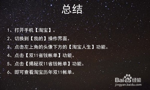 手机淘宝怎么查询历年双11账单