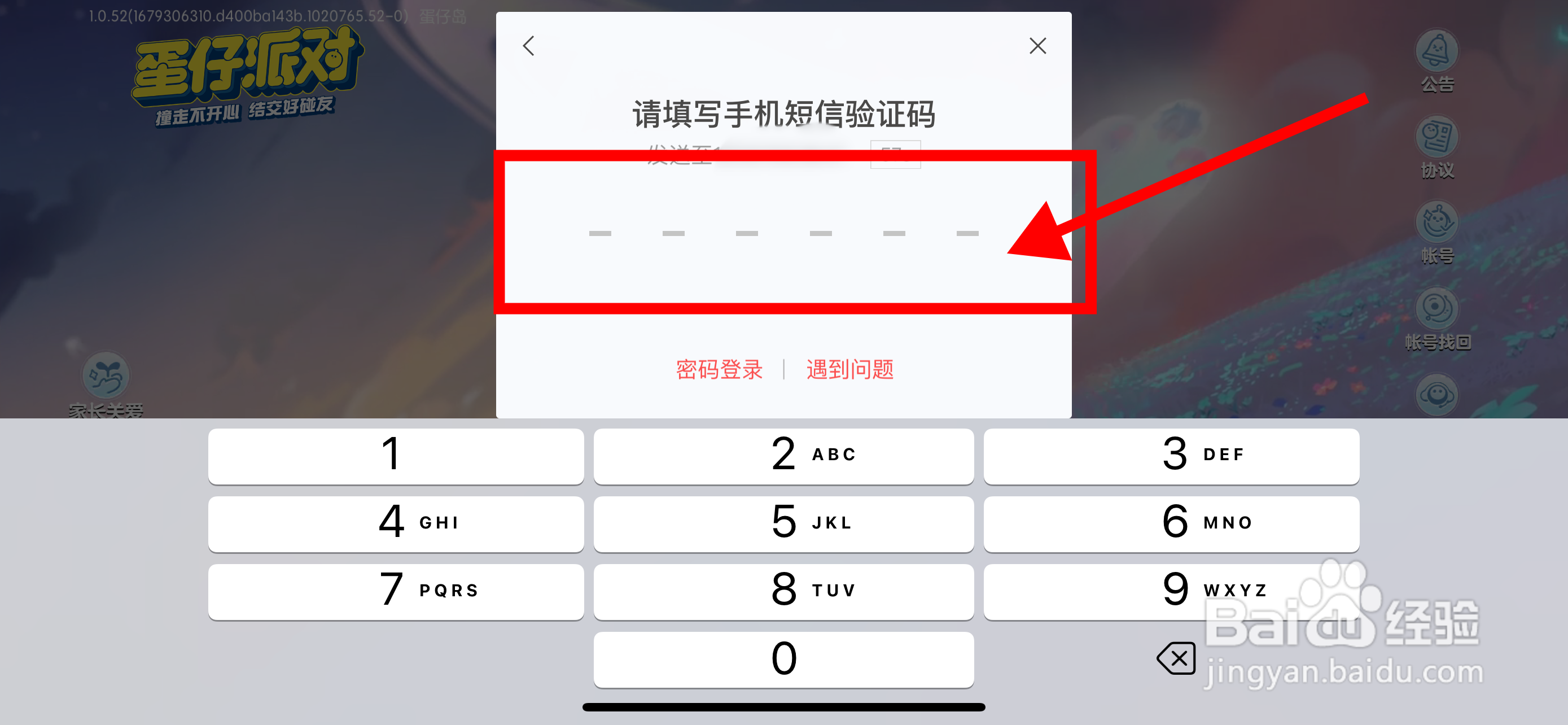 蛋仔派对账号可以换个其他手机登录吗