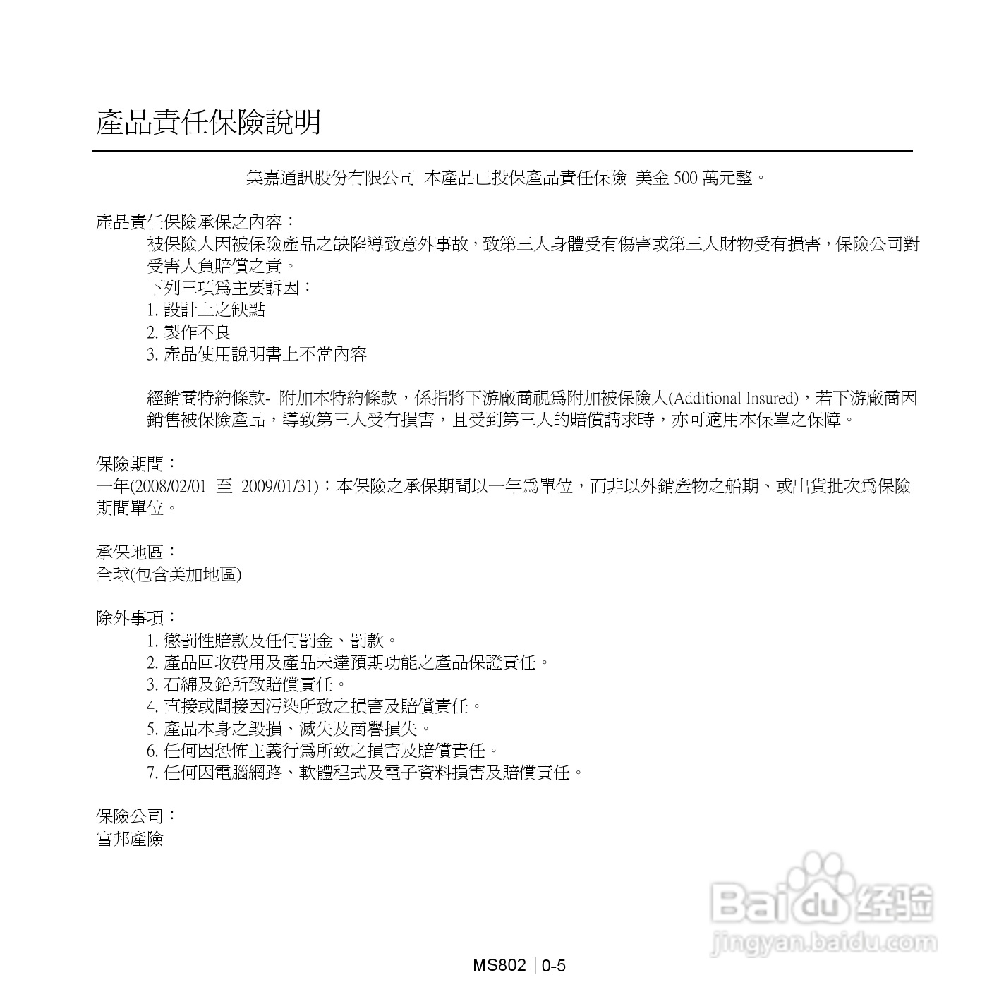 技嘉MS802手机使用说明书:[1]