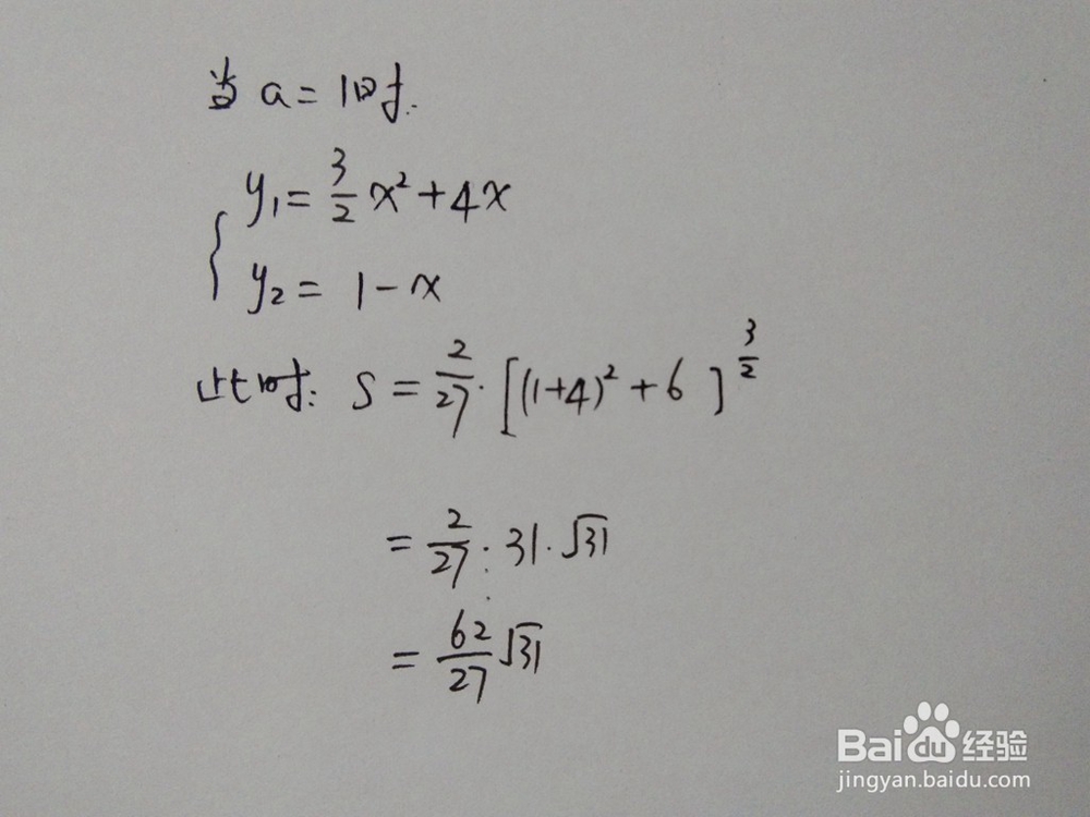 定积分求曲线y1=3x^2/2+4x与y2=1-ax围成的面积