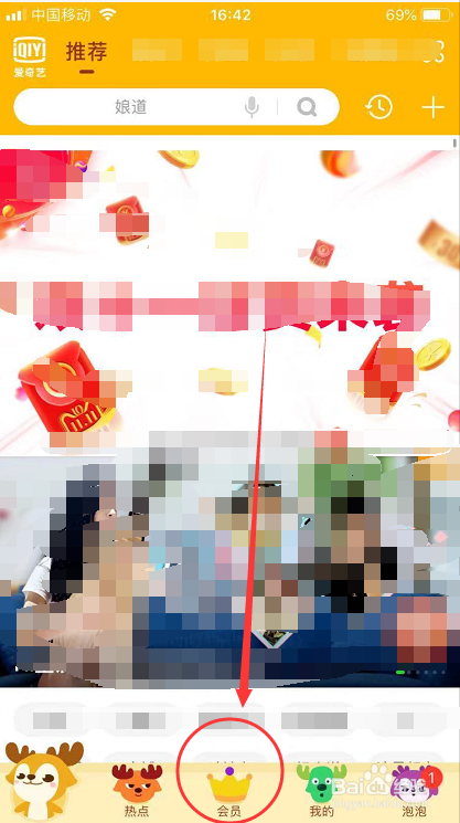 爱奇艺VIP免费红包怎么领取