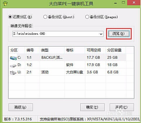 u盘安装win10系统的教程