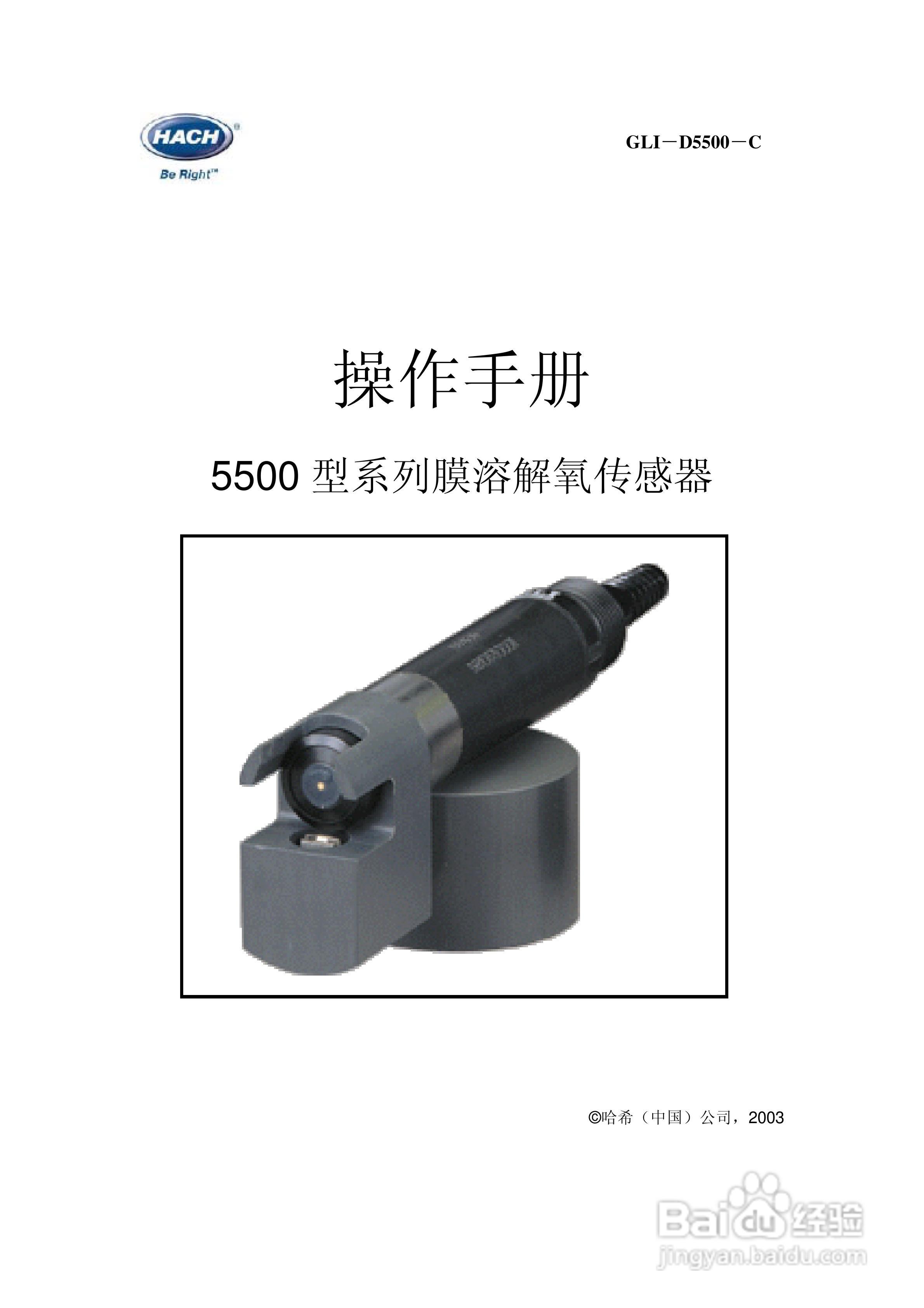 哈希5500型系列膜溶解氧传感器中文操作手册使用说明书:[1]