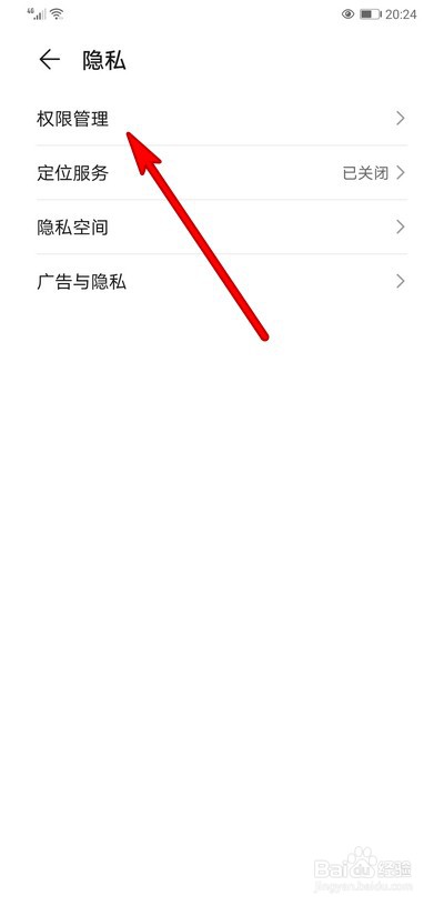 华为手机如何设置麦克风权限