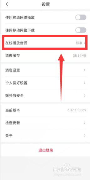 云听APP如何进行在线播放音质设置
