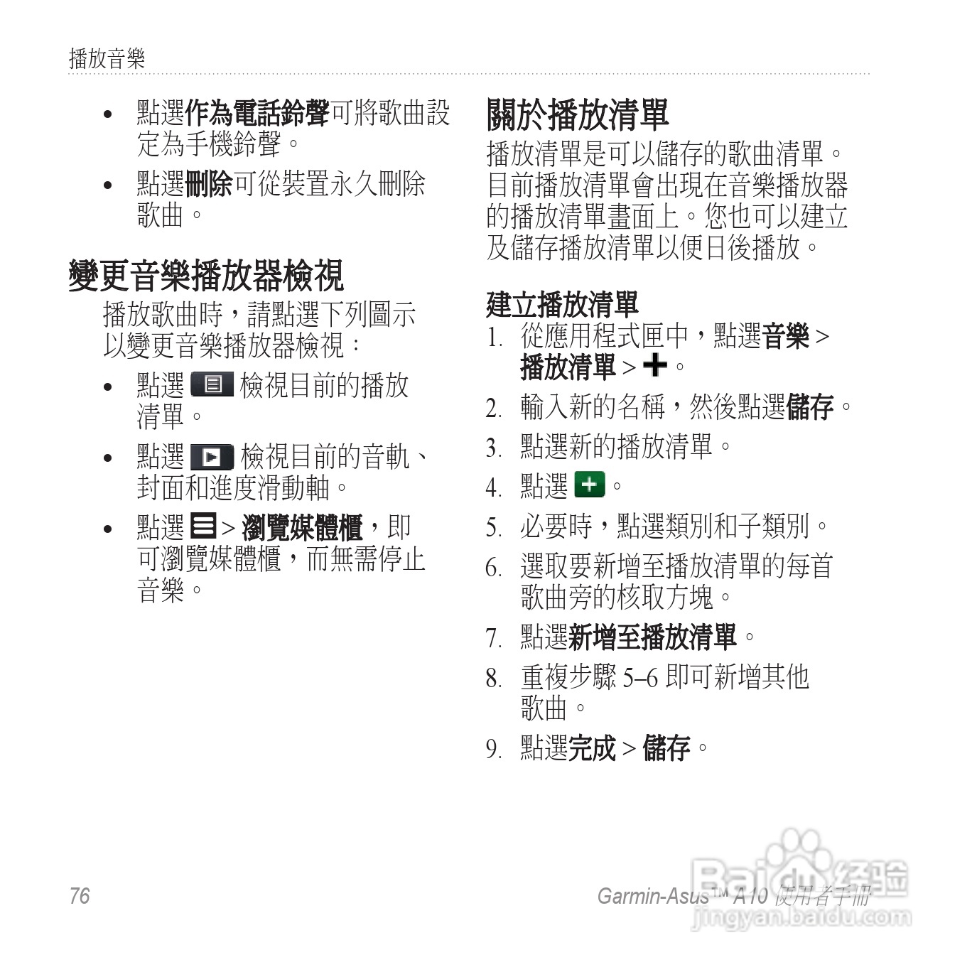 华硕Garmin-Asus A10手机使用说明书:[8]