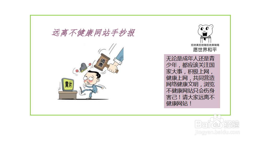 远离不健康网站手抄报