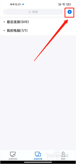 todesk设备代码怎么设置