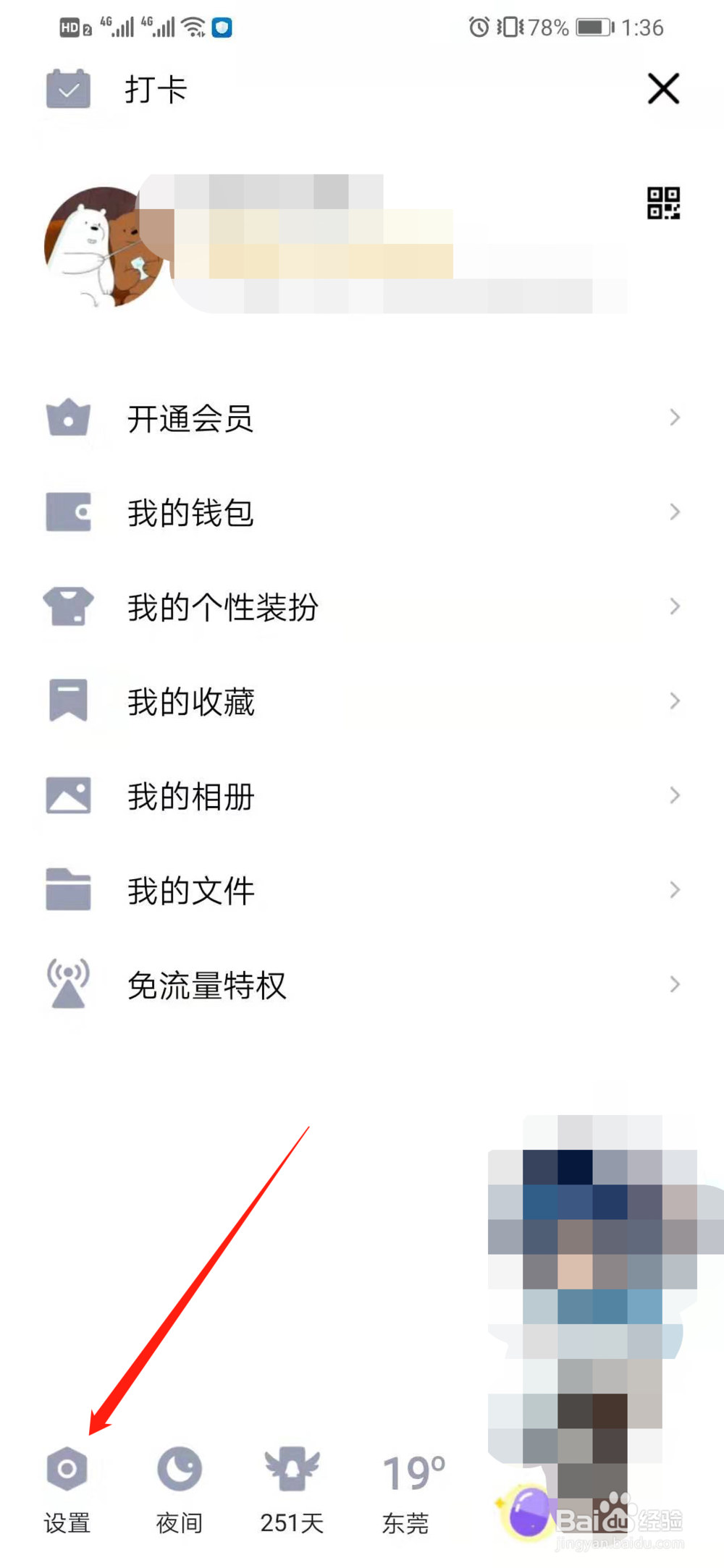 qq怎么展示或关闭王者荣耀段位