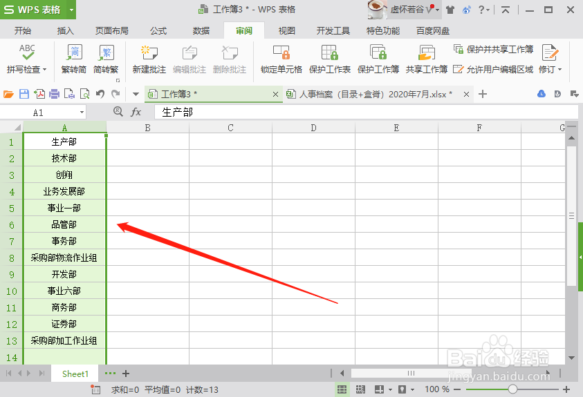 WPS表格如何快速实现文字简体与繁体的转换