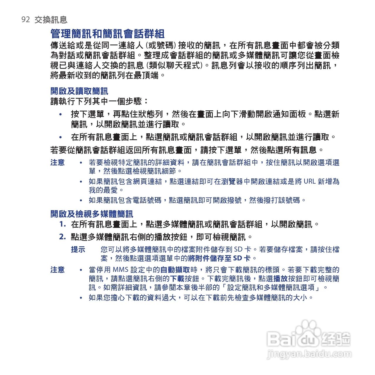 多普达HTC Hero手机使用说明书:[10]