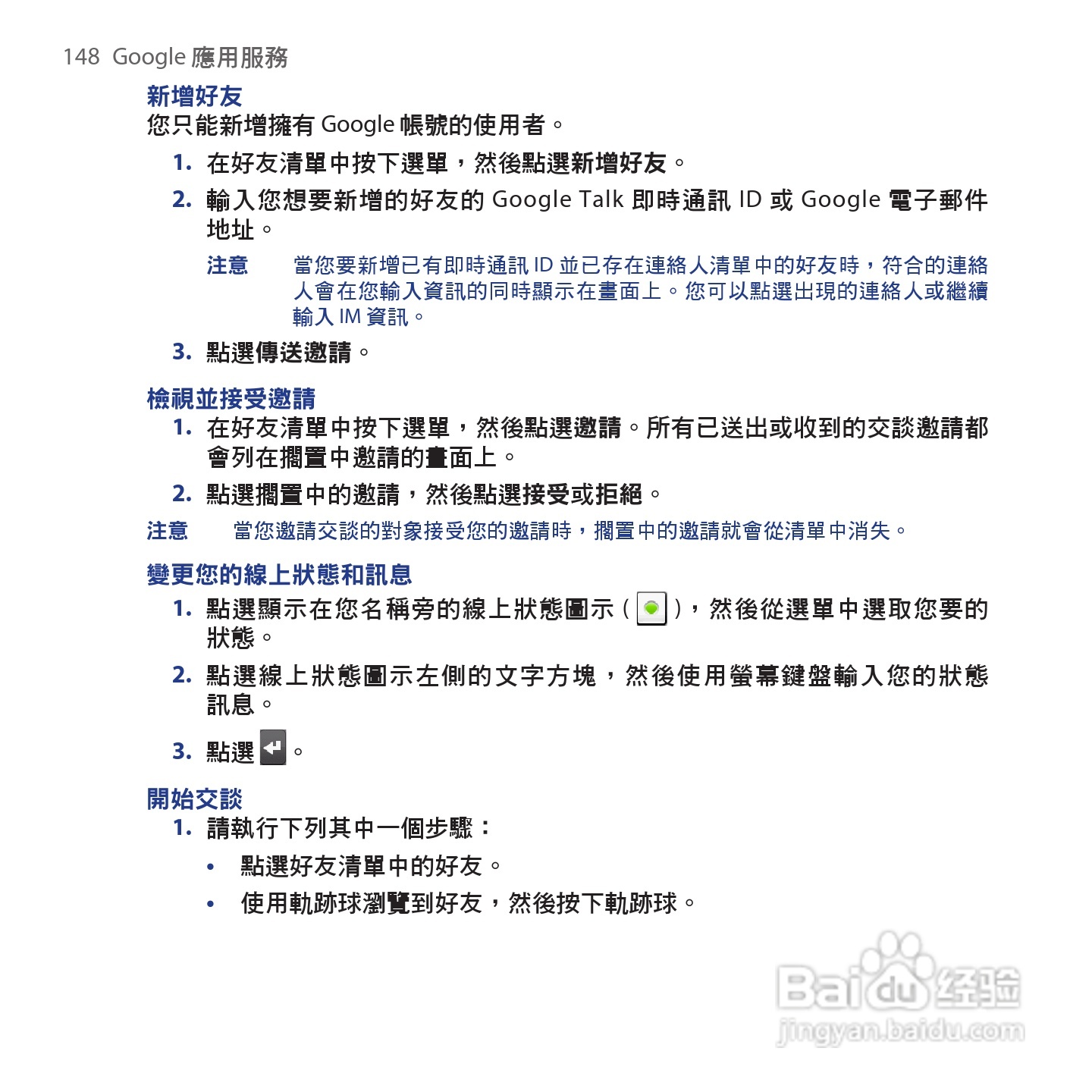 多普达HTC Hero手机使用说明书:[15]