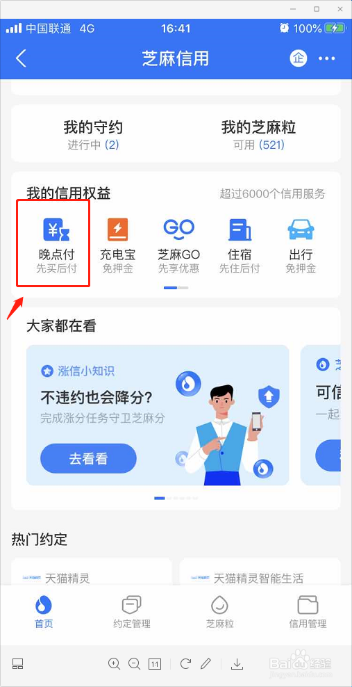 芝麻信用晚点付是什么，如何开通晚点付
