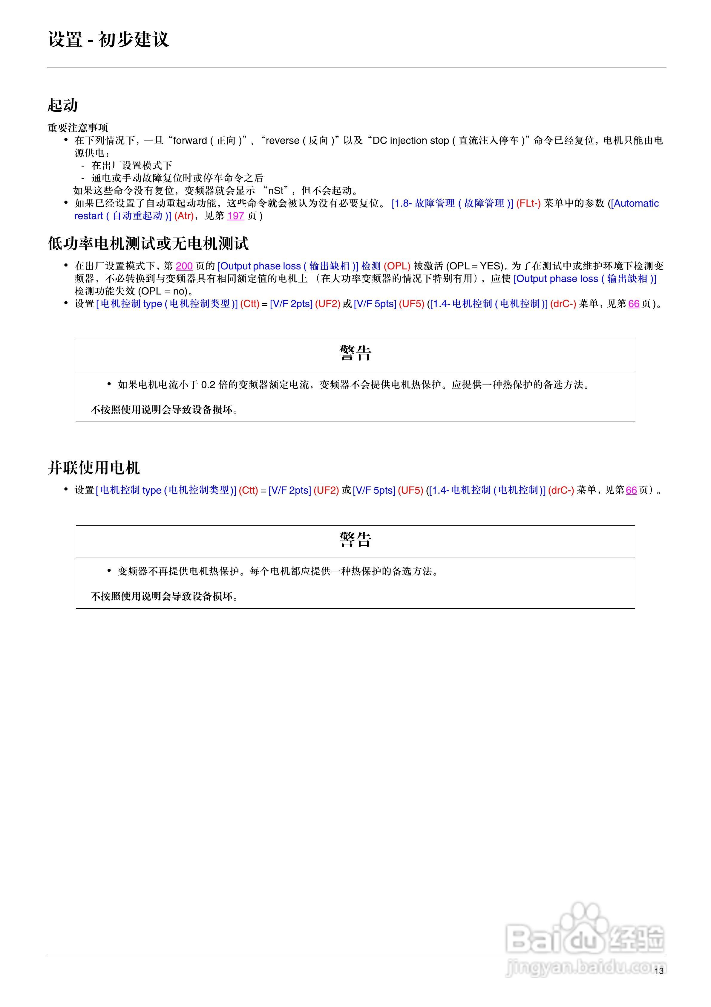 施耐德ATV71HD75N4变频器说明书:[2]
