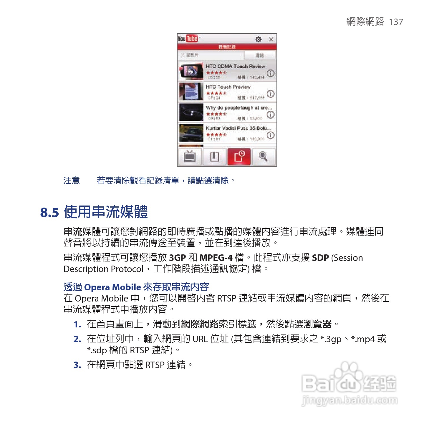 多普达TOUCH VIVA T2223手机使用说明书:[14]