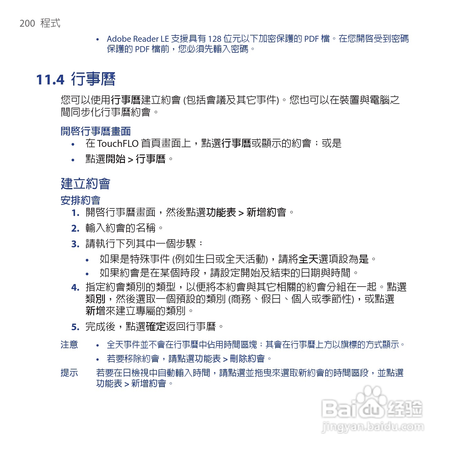 多普达TOUCH VIVA T2223手机使用说明书:[20]