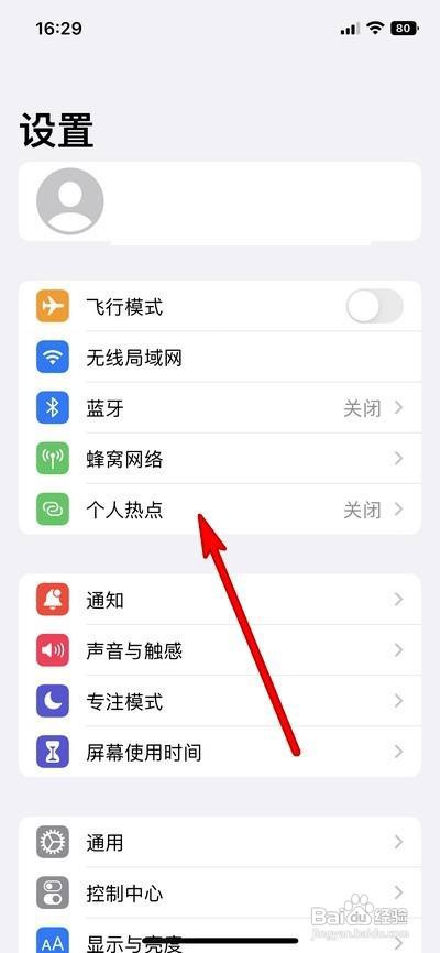 iPhone14手机如何设置允许加入个人热点呢？