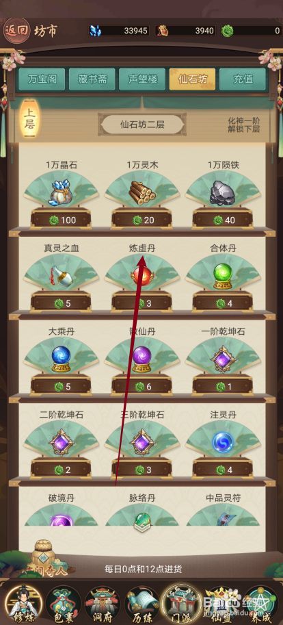 逍遥修真如何购买【炼虚丹】