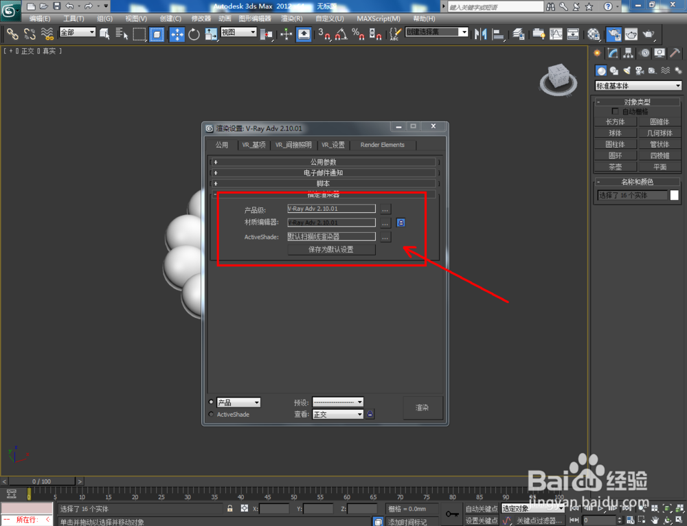 3Dmax如何制作紫檀手串