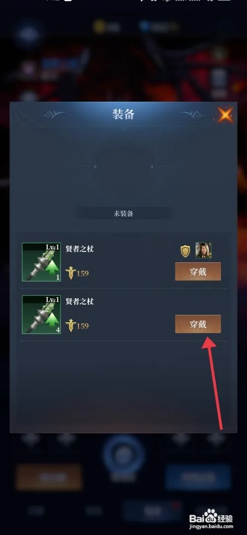 利萨斯英雄怎样【穿戴贤者之杖】