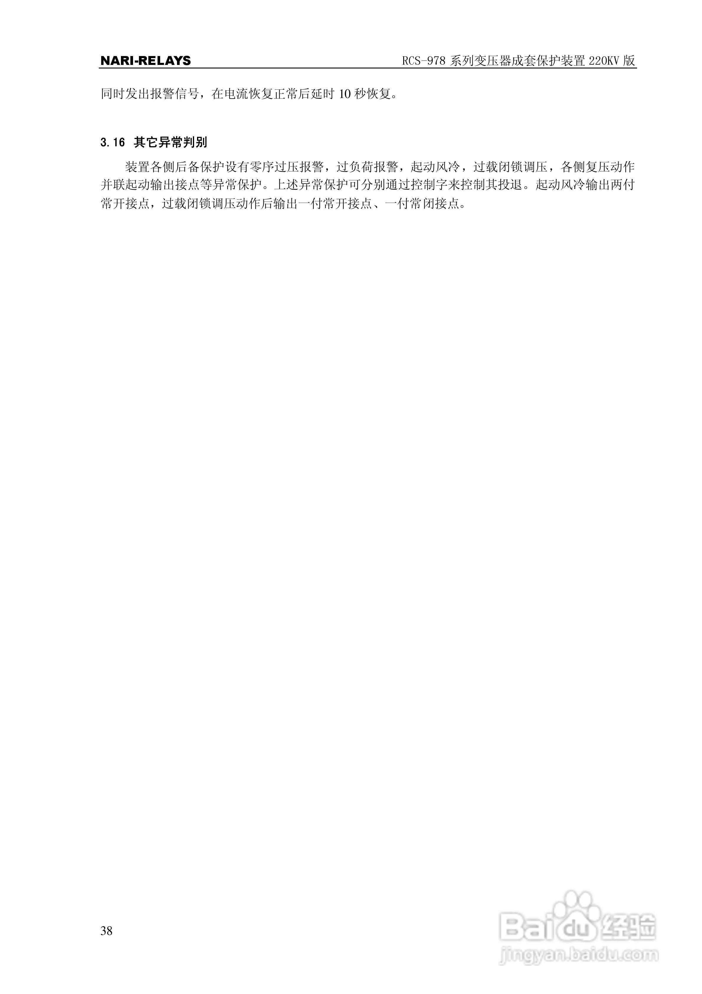 RCS-978系列变压器成套保护装置220kV版技术说明书:[5]